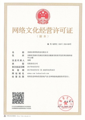 H5手游上線運營 辦理網絡文化經營資質的費用指南